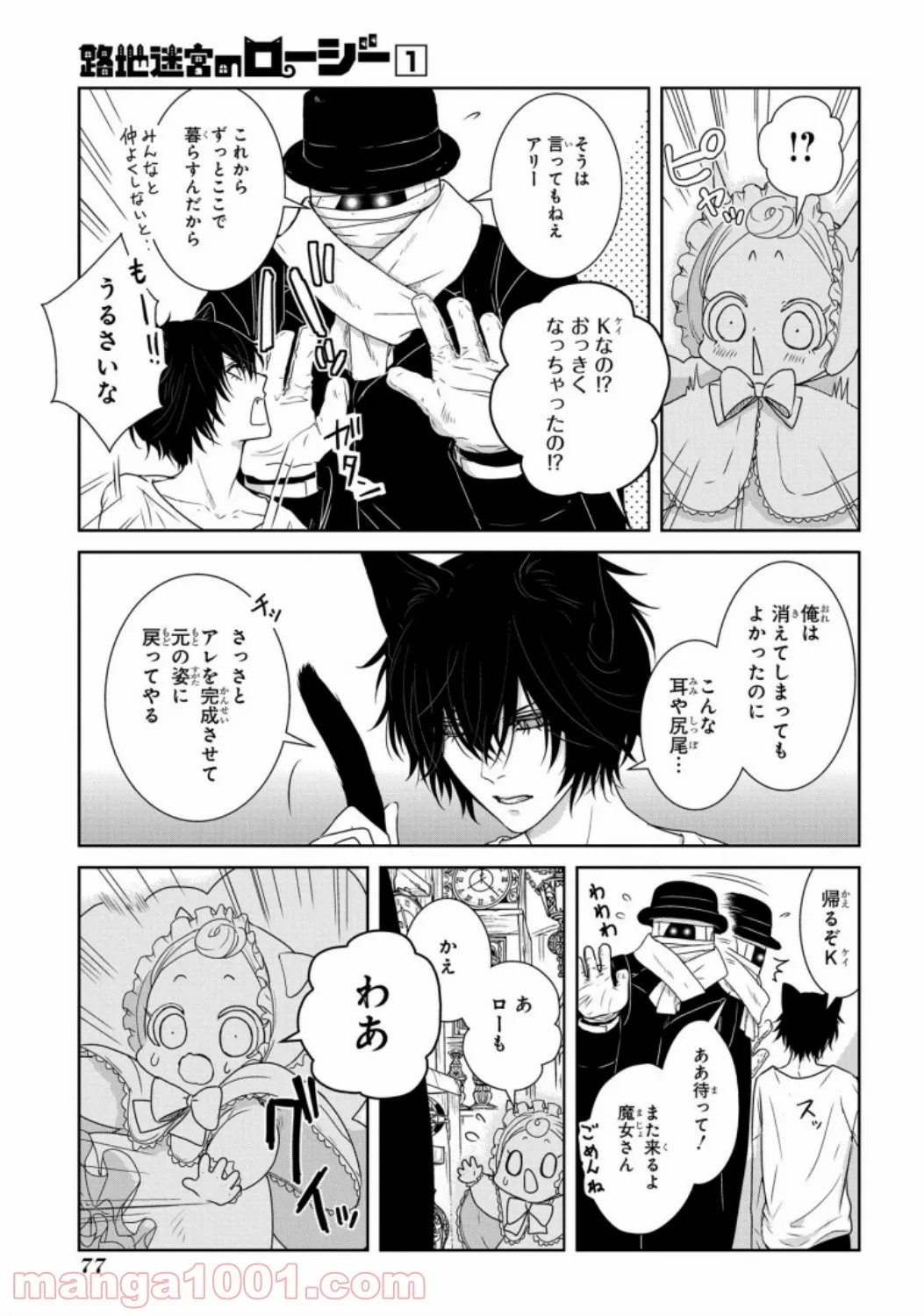 俺の家が魔力スポットだった件 ～住んでいるだけで世界最強～ 第137話 - Trang 23