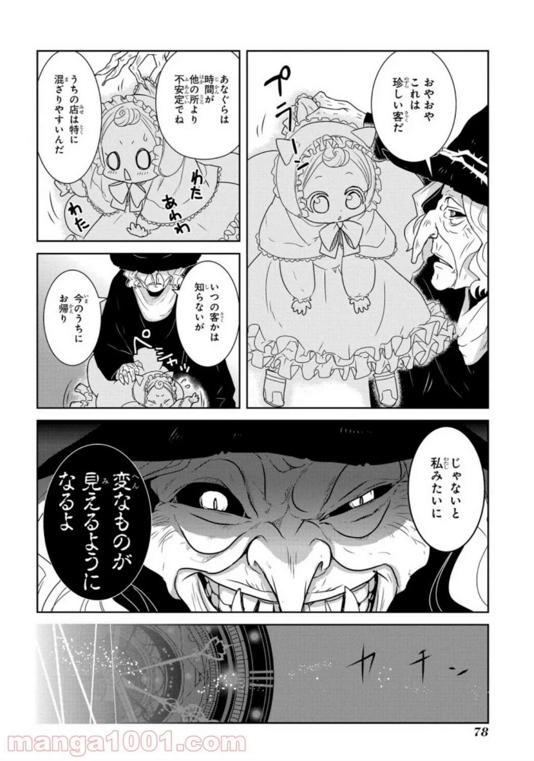 俺の家が魔力スポットだった件 ～住んでいるだけで世界最強～ 第137話 - Trang 24