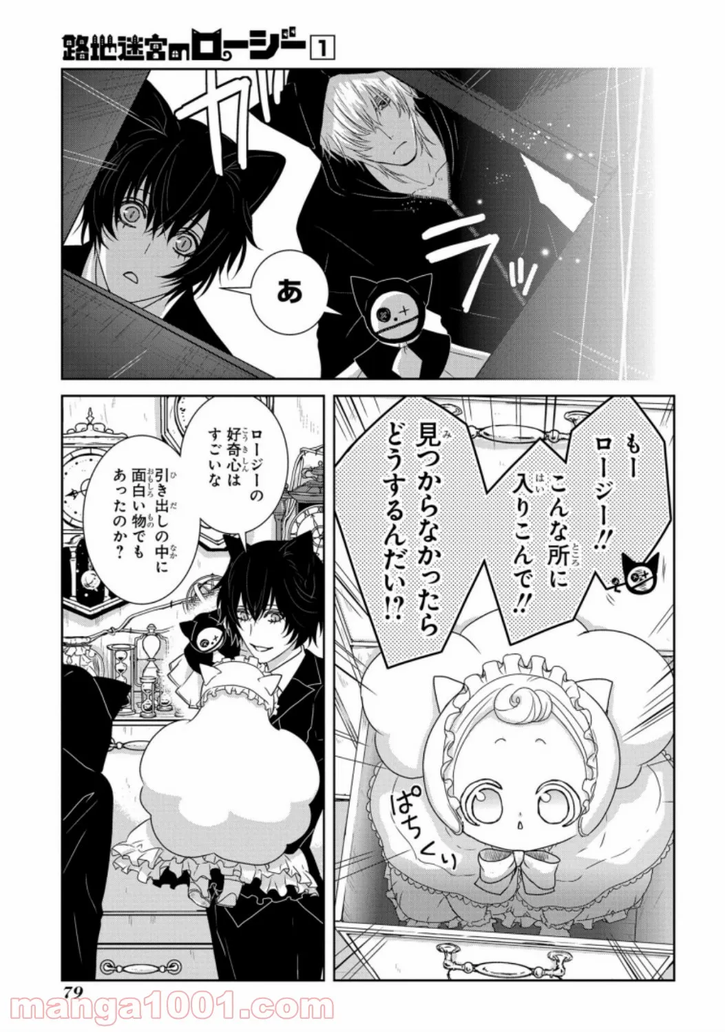 俺の家が魔力スポットだった件 ～住んでいるだけで世界最強～ 第137話 - Trang 25