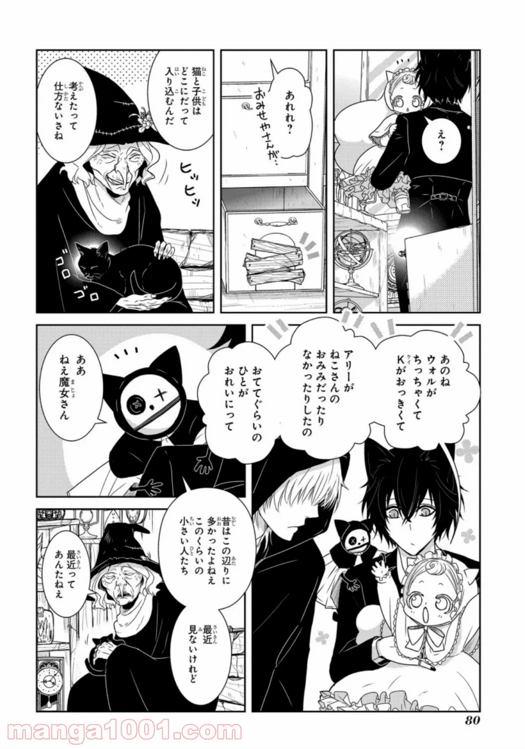 俺の家が魔力スポットだった件 ～住んでいるだけで世界最強～ 第137話 - Trang 26