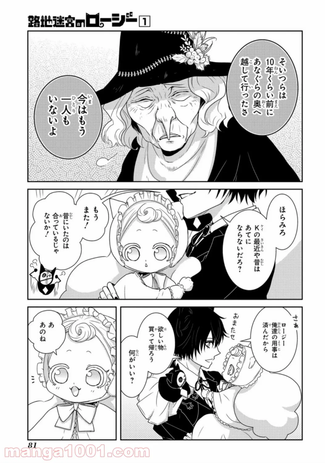 俺の家が魔力スポットだった件 ～住んでいるだけで世界最強～ 第137話 - Trang 27