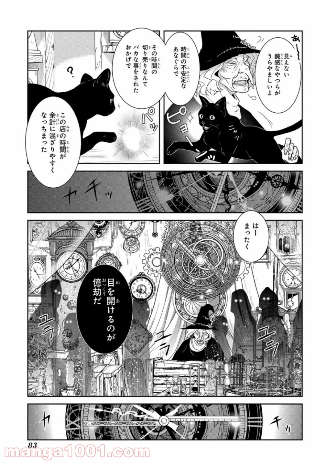 俺の家が魔力スポットだった件 ～住んでいるだけで世界最強～ 第137話 - Trang 29
