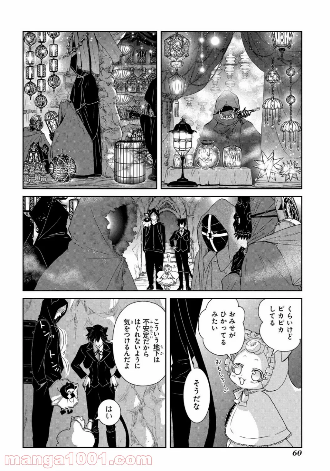 俺の家が魔力スポットだった件 ～住んでいるだけで世界最強～ 第137話 - Trang 6