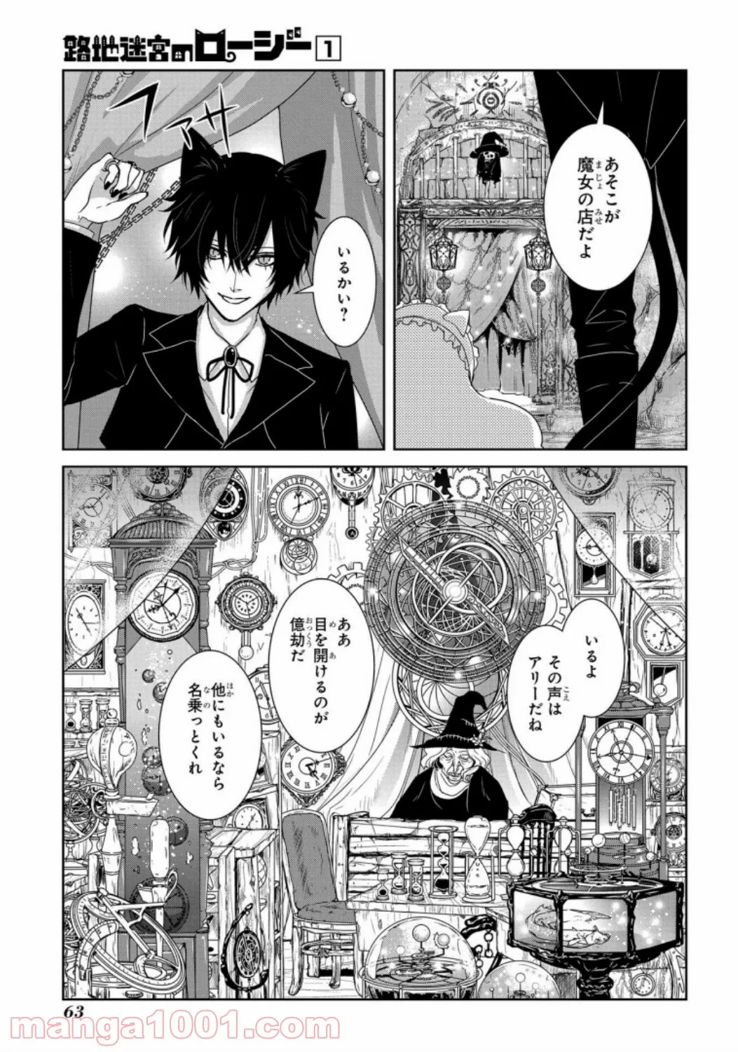 俺の家が魔力スポットだった件 ～住んでいるだけで世界最強～ 第137話 - Trang 9
