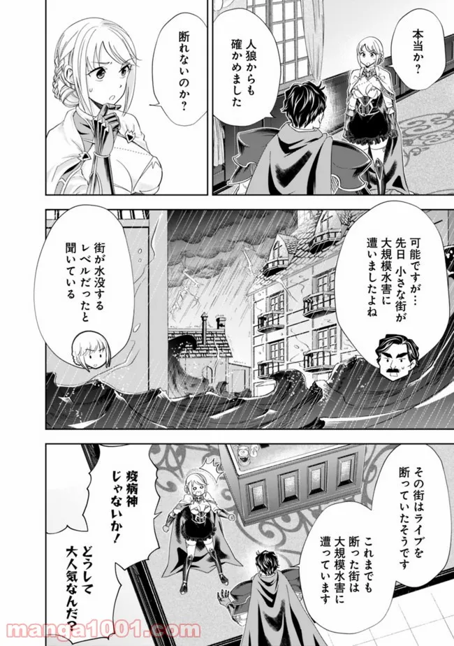俺の家が魔力スポットだった件 ～住んでいるだけで世界最強～ 第138話 - Trang 2