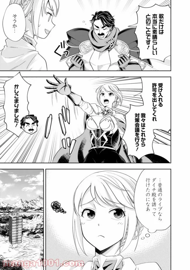 俺の家が魔力スポットだった件 ～住んでいるだけで世界最強～ 第138話 - Trang 3