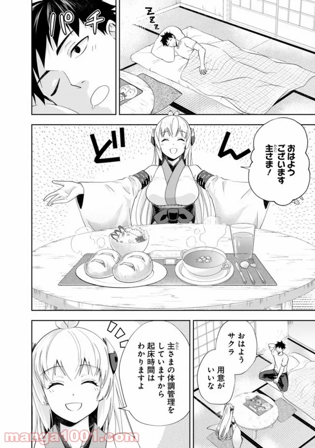 俺の家が魔力スポットだった件 ～住んでいるだけで世界最強～ 第138話 - Trang 4