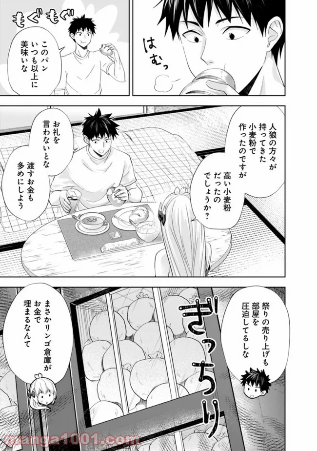俺の家が魔力スポットだった件 ～住んでいるだけで世界最強～ 第138話 - Trang 5