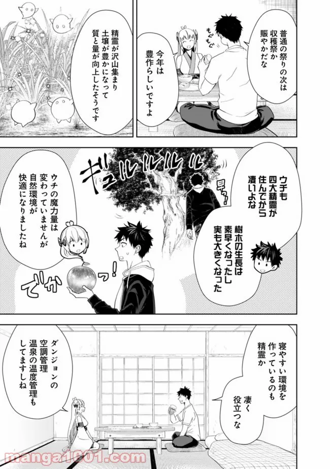 俺の家が魔力スポットだった件 ～住んでいるだけで世界最強～ 第138話 - Trang 7