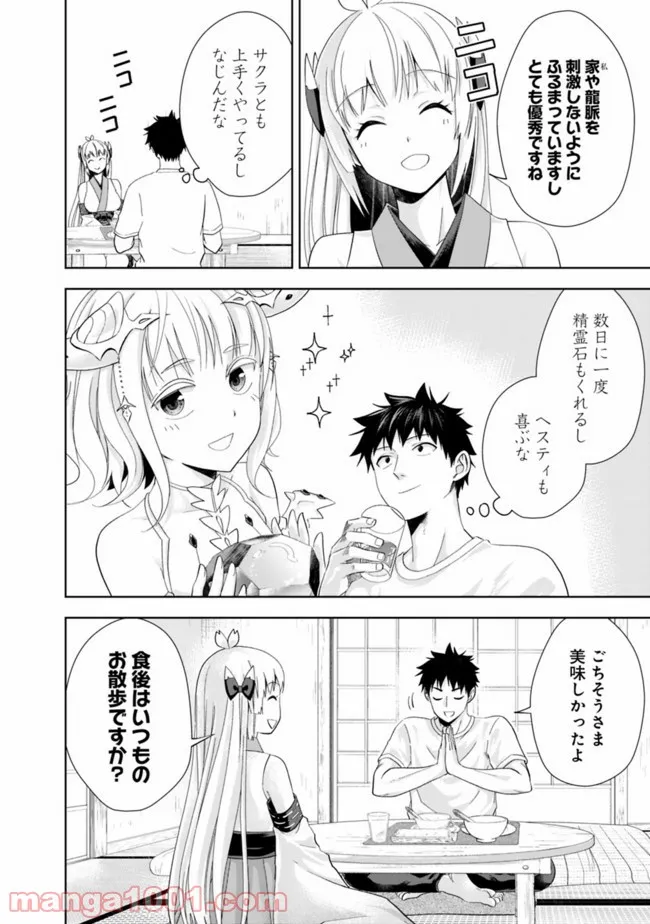 俺の家が魔力スポットだった件 ～住んでいるだけで世界最強～ 第138話 - Trang 8