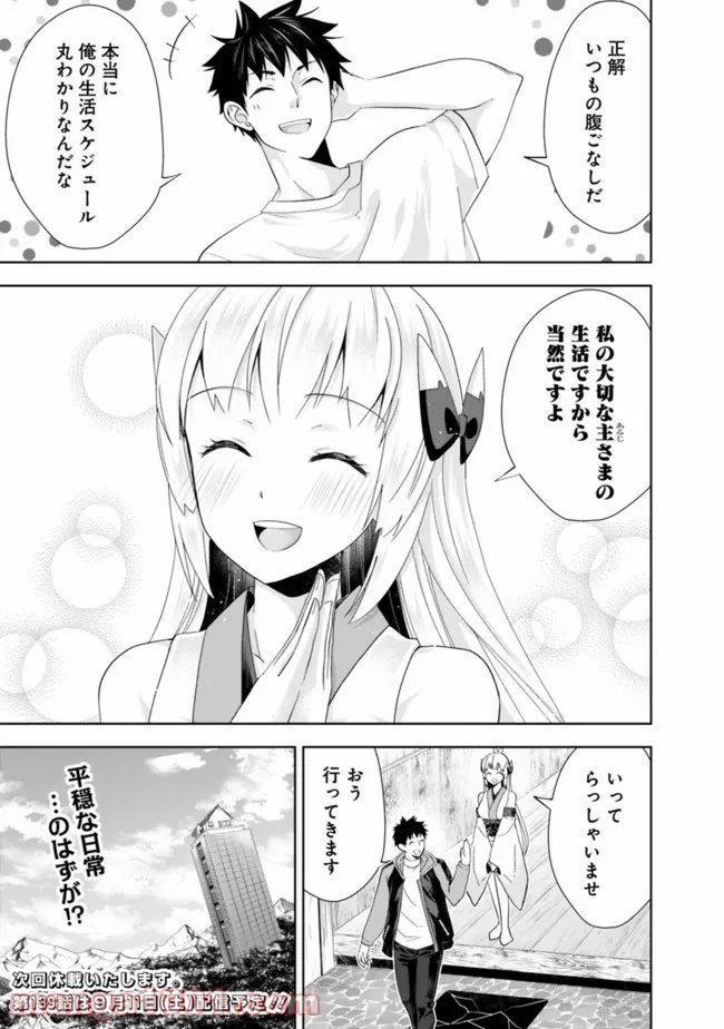 俺の家が魔力スポットだった件 ～住んでいるだけで世界最強～ 第138話 - Trang 9