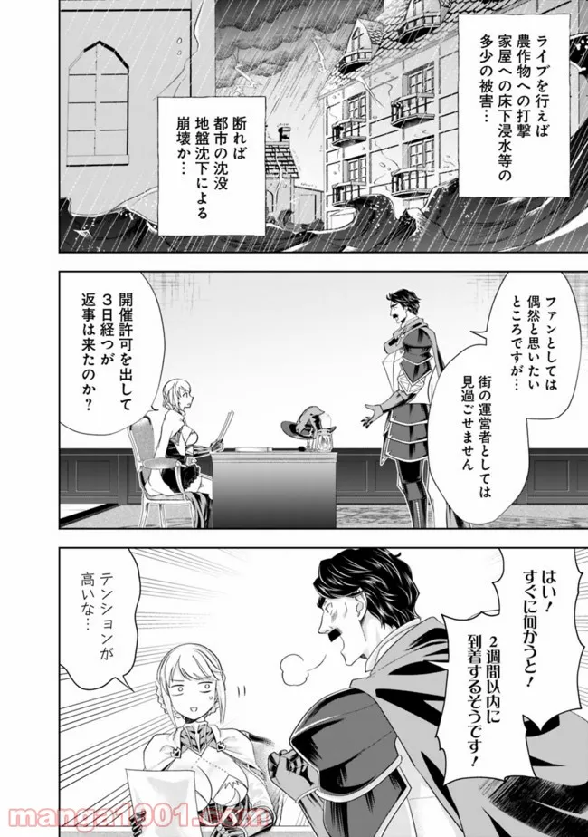 俺の家が魔力スポットだった件 ～住んでいるだけで世界最強～ 第139話 - Trang 2