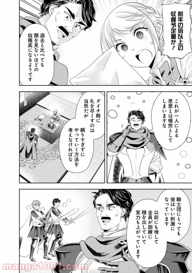 俺の家が魔力スポットだった件 ～住んでいるだけで世界最強～ 第139話 - Trang 4