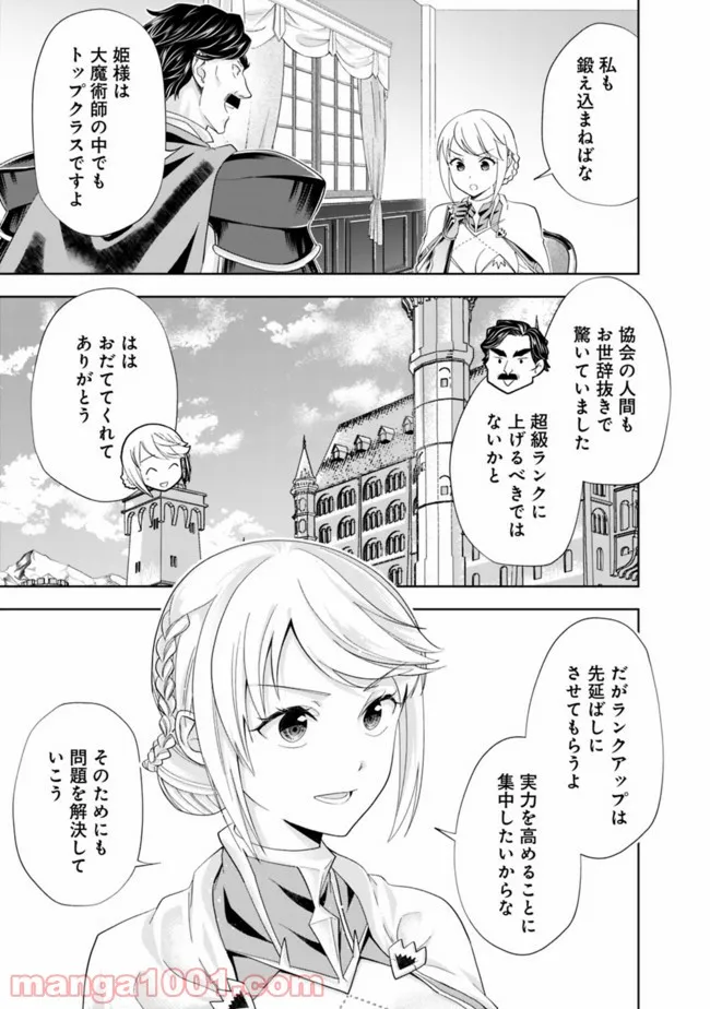 俺の家が魔力スポットだった件 ～住んでいるだけで世界最強～ 第139話 - Trang 5