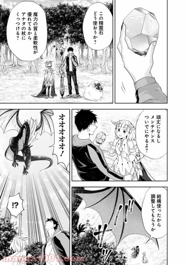 俺の家が魔力スポットだった件 ～住んでいるだけで世界最強～ 第139話 - Trang 7