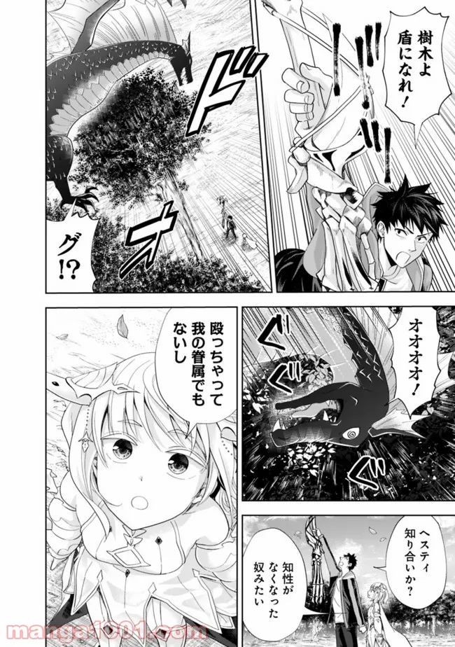 俺の家が魔力スポットだった件 ～住んでいるだけで世界最強～ 第139話 - Trang 8