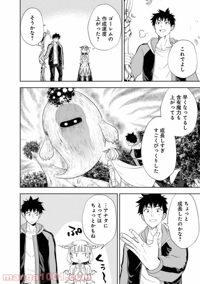 俺の家が魔力スポットだった件 ～住んでいるだけで世界最強～ 第139話 - Trang 10
