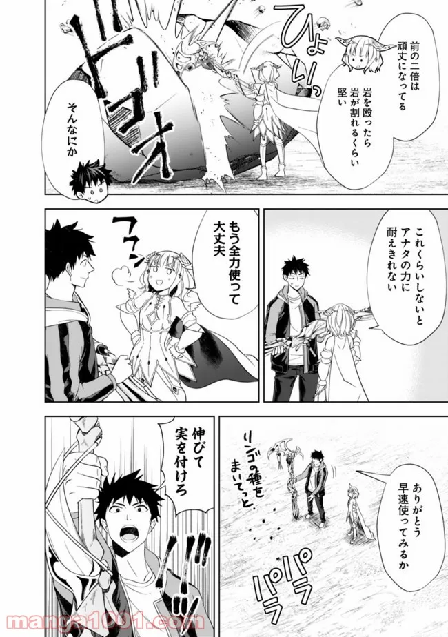 俺の家が魔力スポットだった件 ～住んでいるだけで世界最強～ 第140話 - Trang 2