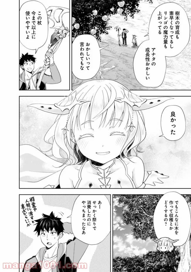 俺の家が魔力スポットだった件 ～住んでいるだけで世界最強～ 第140話 - Trang 4