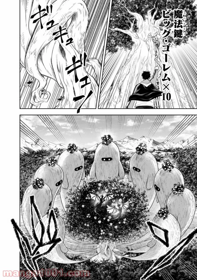 俺の家が魔力スポットだった件 ～住んでいるだけで世界最強～ 第140話 - Trang 6