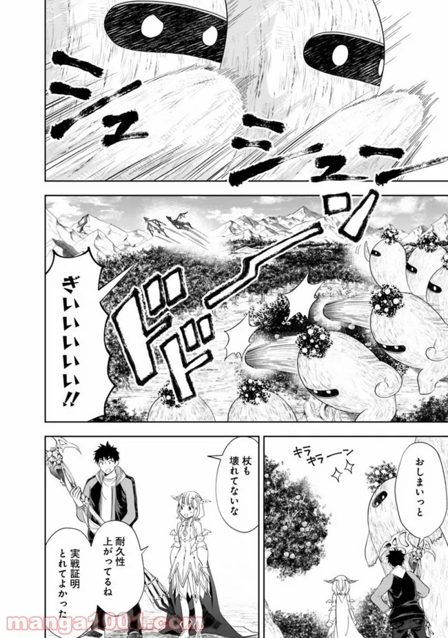 俺の家が魔力スポットだった件 ～住んでいるだけで世界最強～ 第140話 - Trang 8