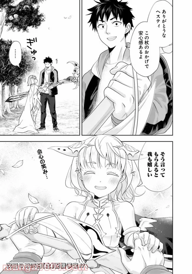 俺の家が魔力スポットだった件 ～住んでいるだけで世界最強～ 第140話 - Trang 9