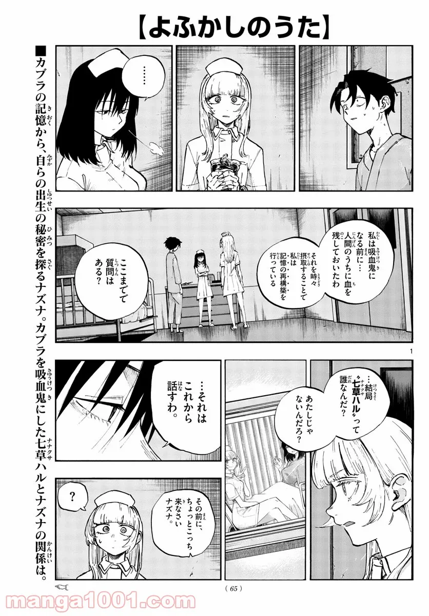 俺の家が魔力スポットだった件 ～住んでいるだけで世界最強～ 第141話 - Trang 1