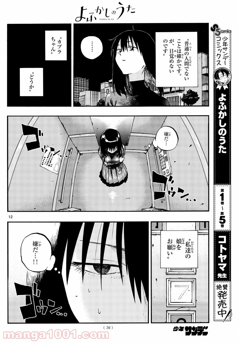 俺の家が魔力スポットだった件 ～住んでいるだけで世界最強～ 第141話 - Trang 12