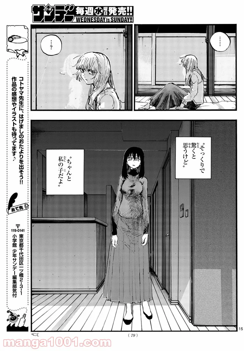 俺の家が魔力スポットだった件 ～住んでいるだけで世界最強～ 第141話 - Trang 15