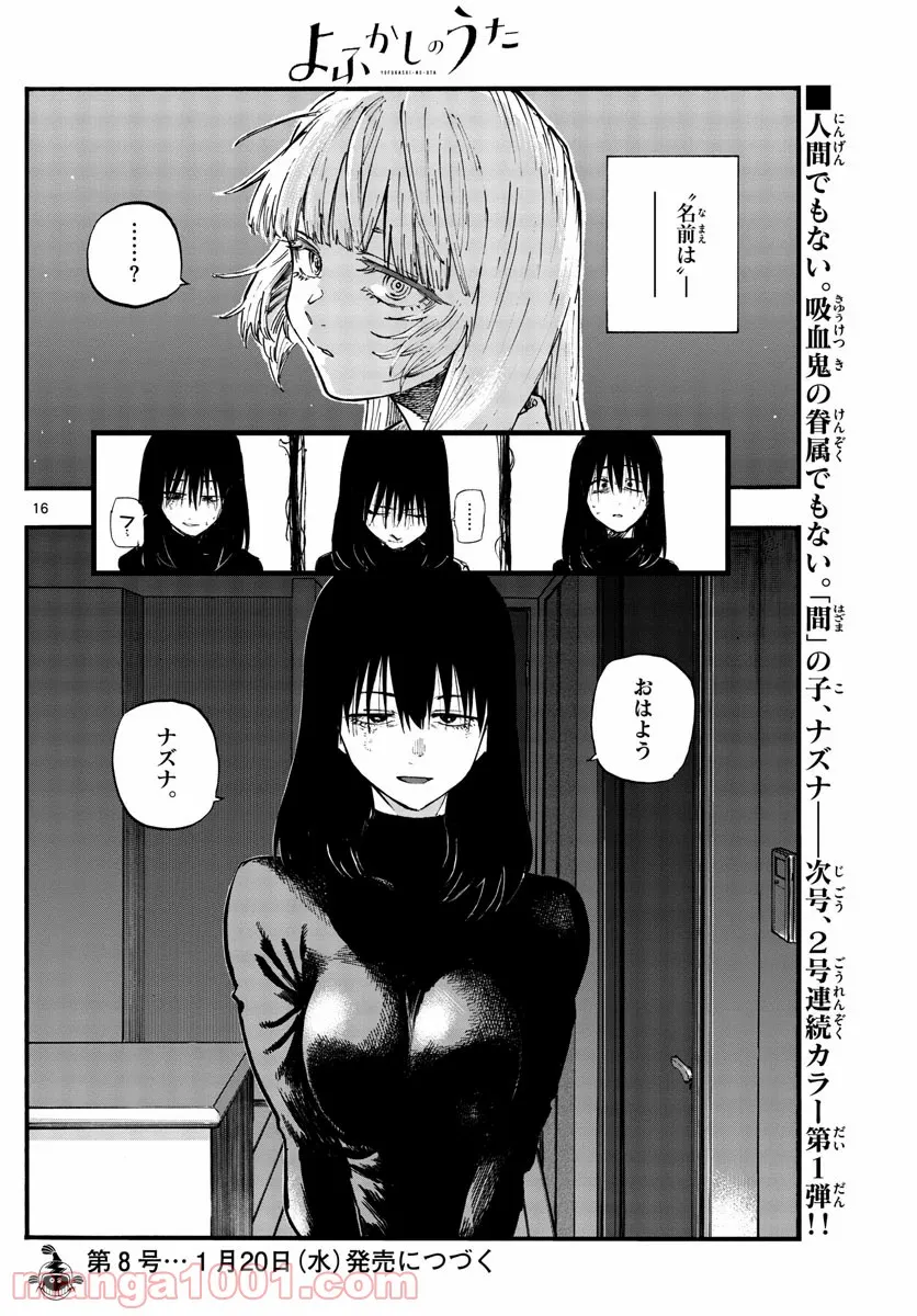 俺の家が魔力スポットだった件 ～住んでいるだけで世界最強～ 第141話 - Trang 16