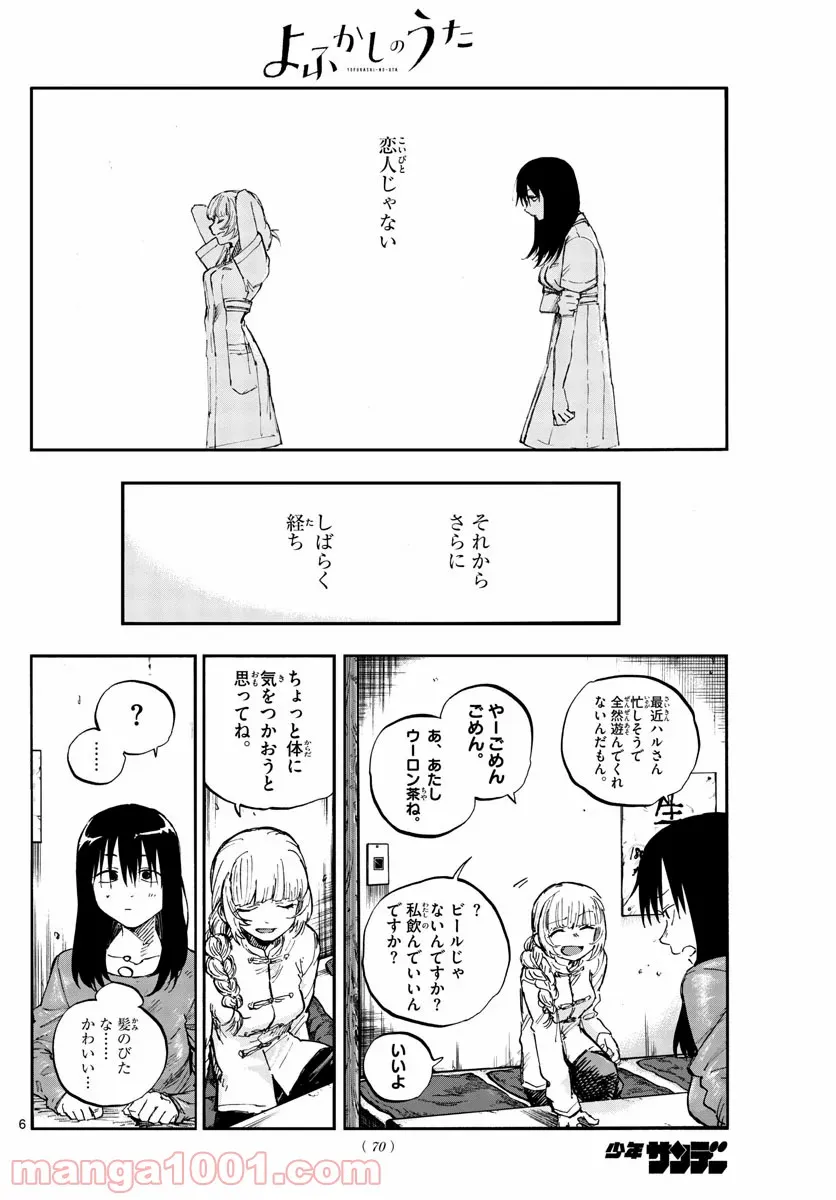 俺の家が魔力スポットだった件 ～住んでいるだけで世界最強～ 第141話 - Trang 6