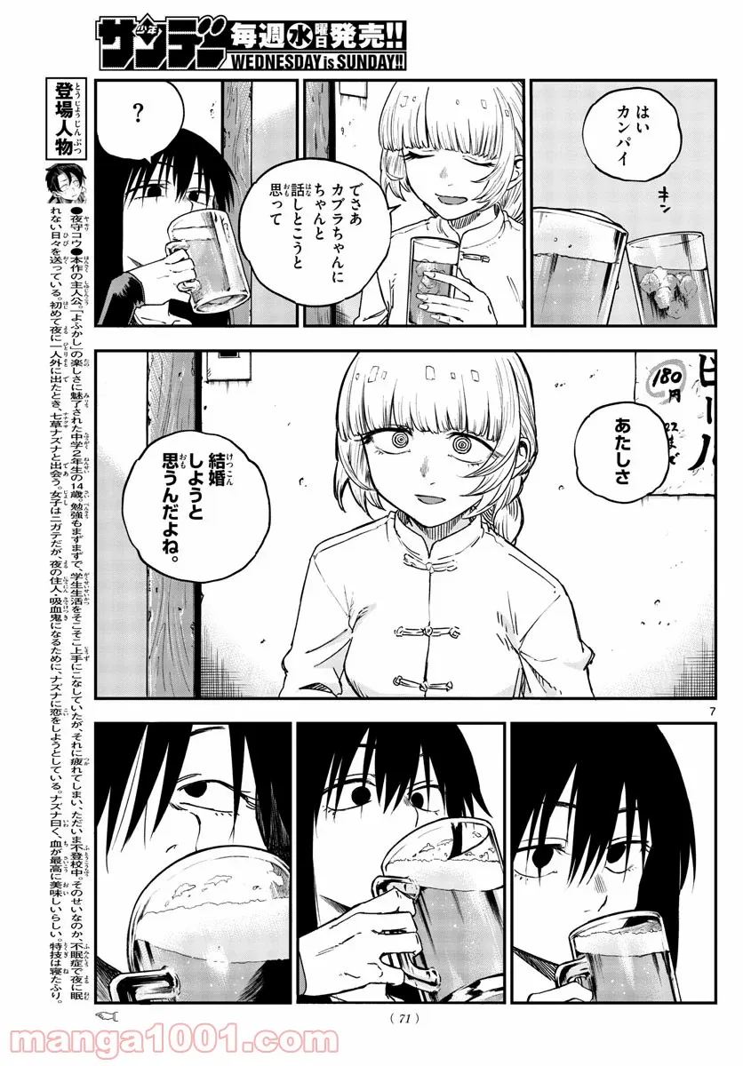俺の家が魔力スポットだった件 ～住んでいるだけで世界最強～ 第141話 - Trang 7