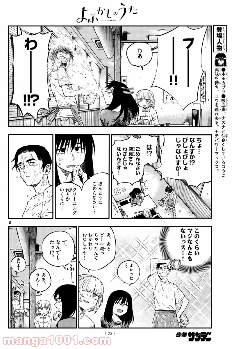 俺の家が魔力スポットだった件 ～住んでいるだけで世界最強～ 第141話 - Trang 8