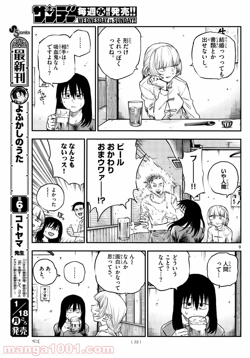 俺の家が魔力スポットだった件 ～住んでいるだけで世界最強～ 第141話 - Trang 9
