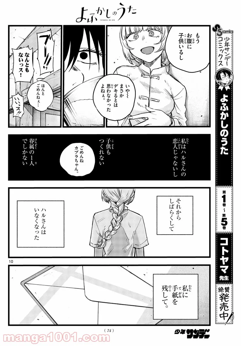 俺の家が魔力スポットだった件 ～住んでいるだけで世界最強～ 第141話 - Trang 10