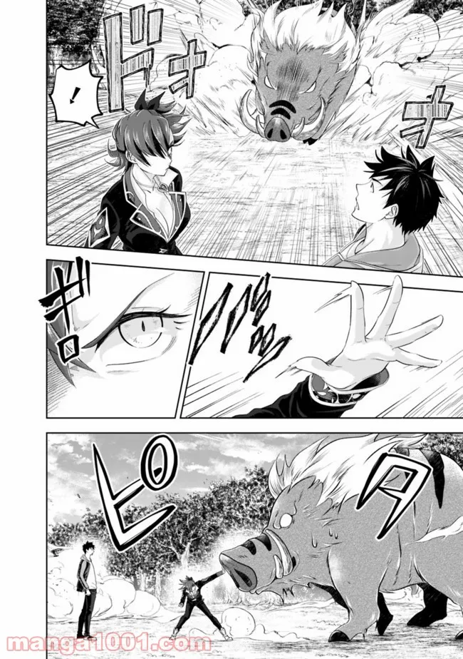 俺の家が魔力スポットだった件 ～住んでいるだけで世界最強～ 第142話 - Trang 2