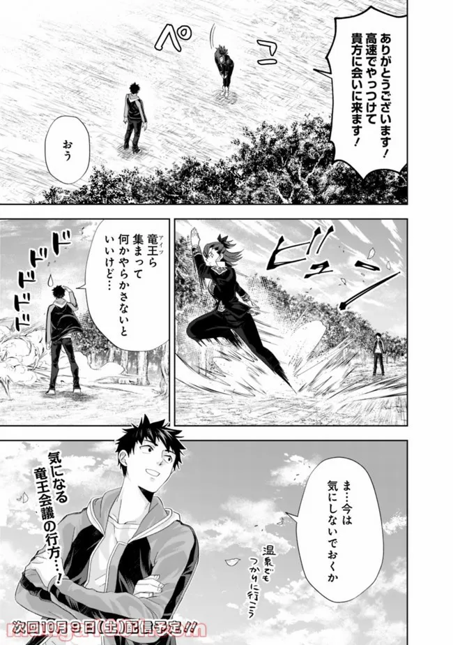 俺の家が魔力スポットだった件 ～住んでいるだけで世界最強～ 第142話 - Trang 11