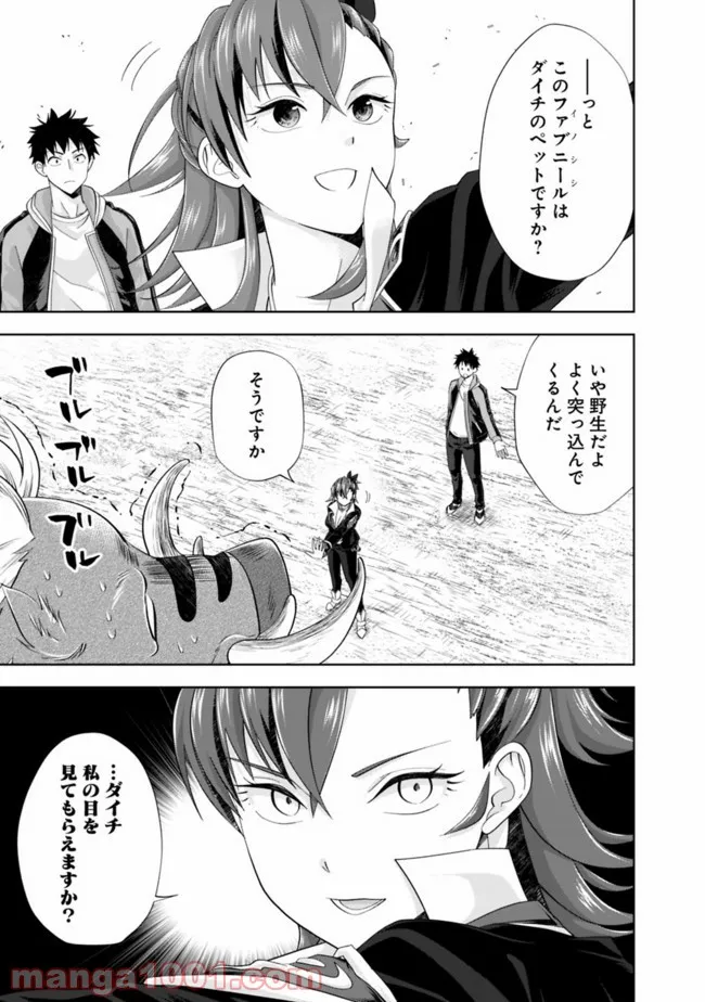 俺の家が魔力スポットだった件 ～住んでいるだけで世界最強～ 第142話 - Trang 3