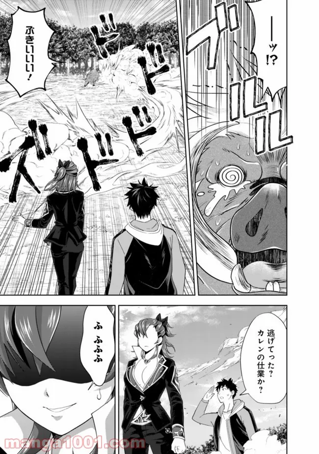 俺の家が魔力スポットだった件 ～住んでいるだけで世界最強～ 第142話 - Trang 5