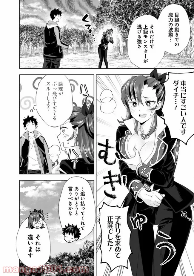 俺の家が魔力スポットだった件 ～住んでいるだけで世界最強～ 第142話 - Trang 6