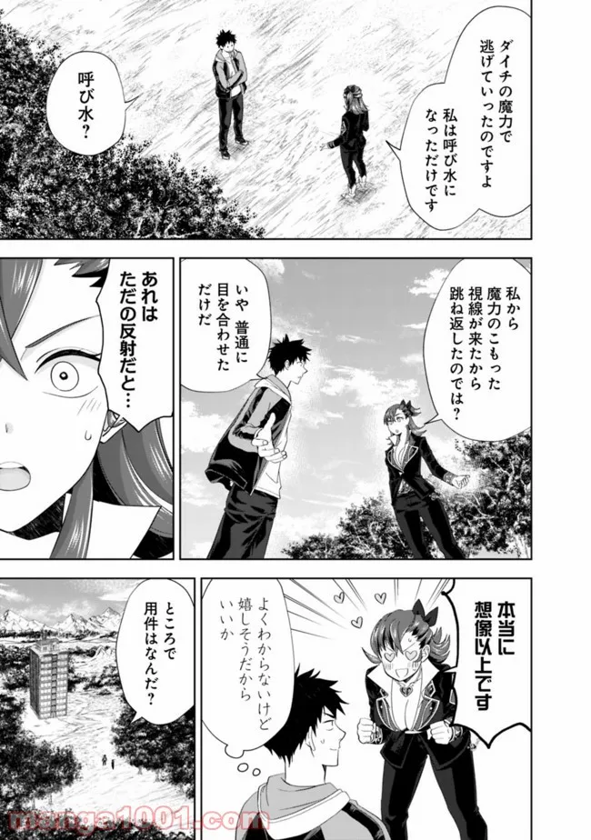 俺の家が魔力スポットだった件 ～住んでいるだけで世界最強～ 第142話 - Trang 7