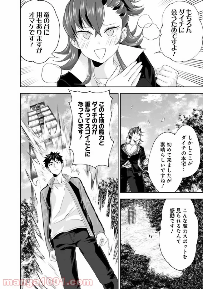 俺の家が魔力スポットだった件 ～住んでいるだけで世界最強～ 第142話 - Trang 8