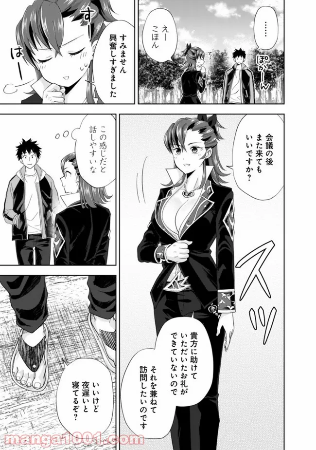 俺の家が魔力スポットだった件 ～住んでいるだけで世界最強～ 第142話 - Trang 9