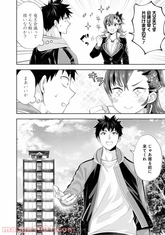 俺の家が魔力スポットだった件 ～住んでいるだけで世界最強～ 第142話 - Trang 10