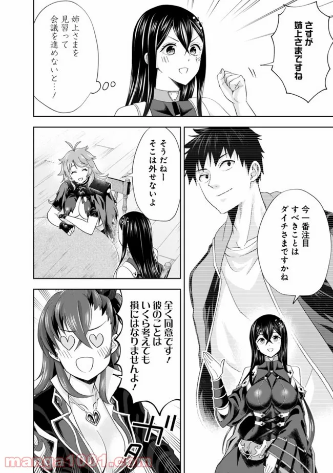 俺の家が魔力スポットだった件 ～住んでいるだけで世界最強～ 第143話 - Trang 2