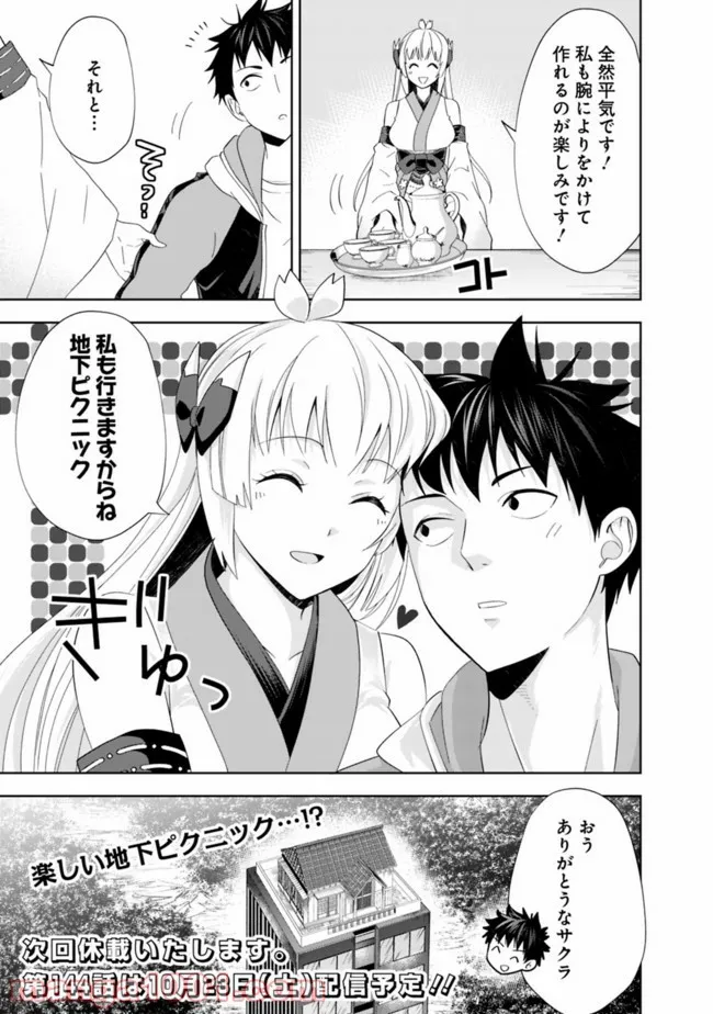 俺の家が魔力スポットだった件 ～住んでいるだけで世界最強～ 第143話 - Trang 11