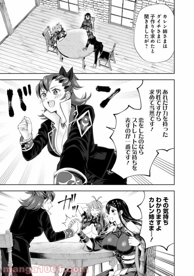 俺の家が魔力スポットだった件 ～住んでいるだけで世界最強～ 第143話 - Trang 3