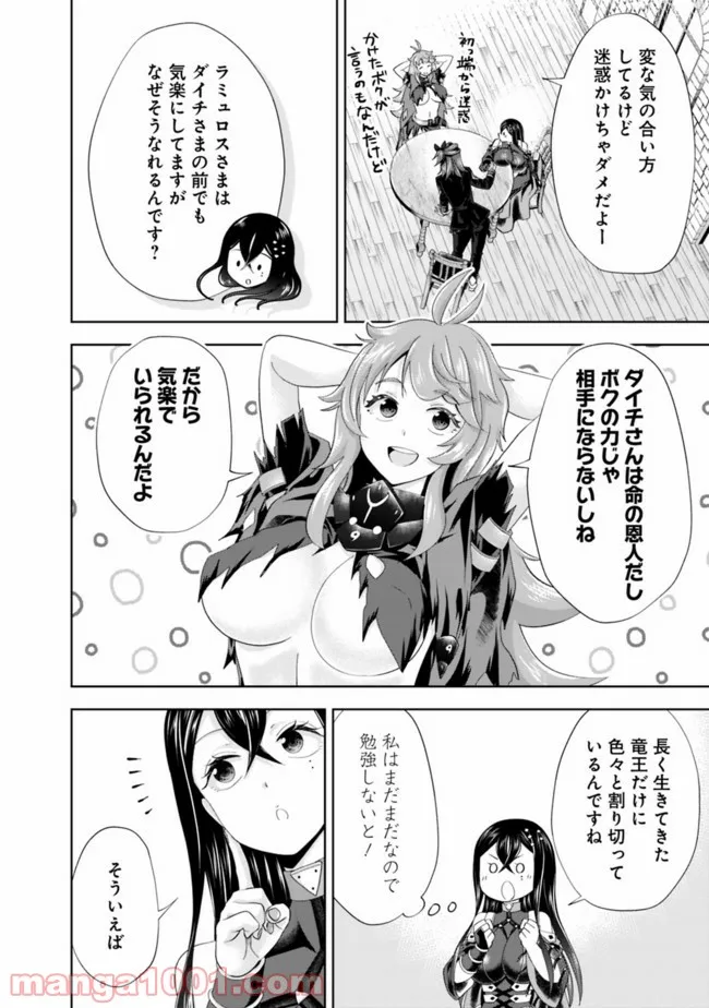 俺の家が魔力スポットだった件 ～住んでいるだけで世界最強～ 第143話 - Trang 4