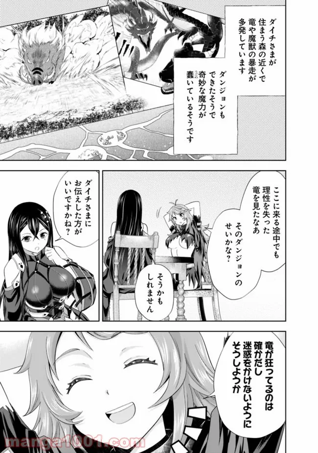 俺の家が魔力スポットだった件 ～住んでいるだけで世界最強～ 第143話 - Trang 5