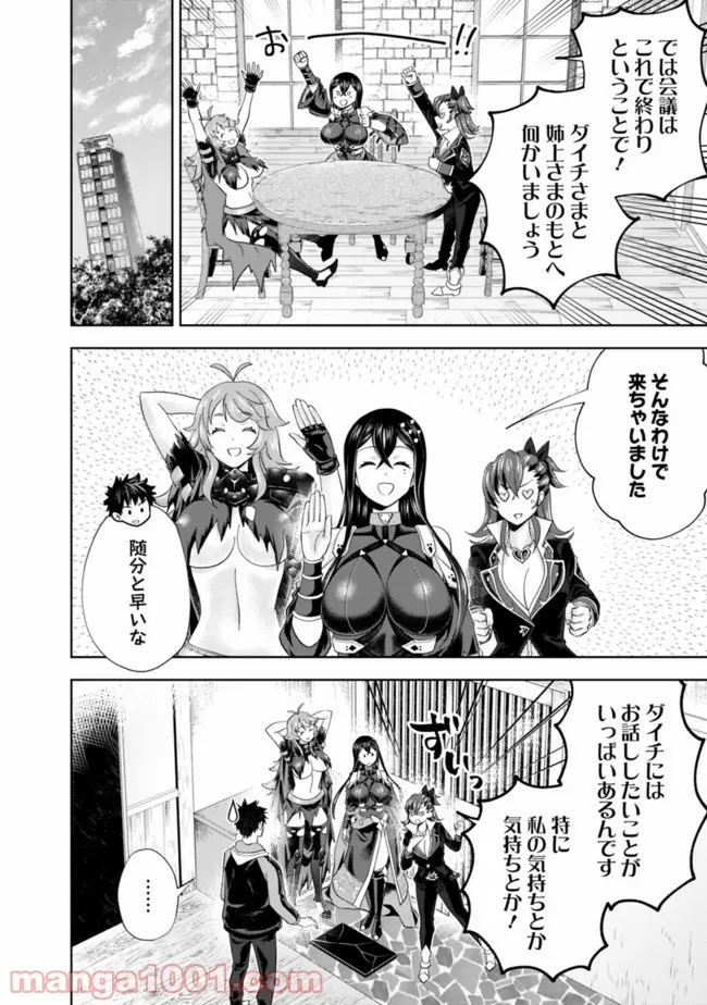 俺の家が魔力スポットだった件 ～住んでいるだけで世界最強～ 第143話 - Trang 6
